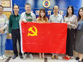 祝贺广州达德自学考试辅导中心成立党支部