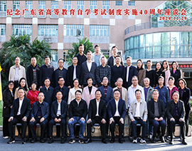 ���ݴ����ѧ���Ը������Ĳ�ΰУ����ϯ�㶫ʡ�Կ�40������̸�Ტ��������