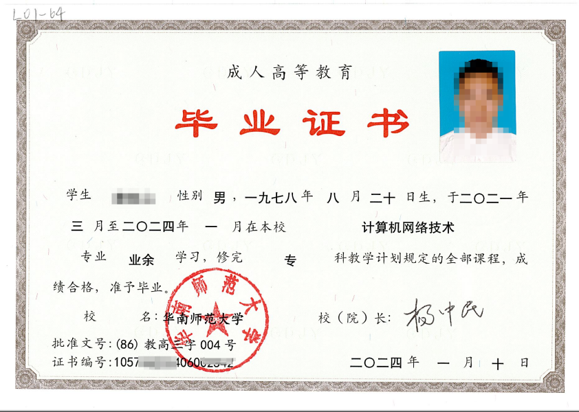 成人高考毕业证