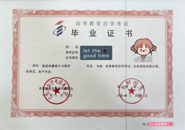 广东财经大学自考毕业证样式