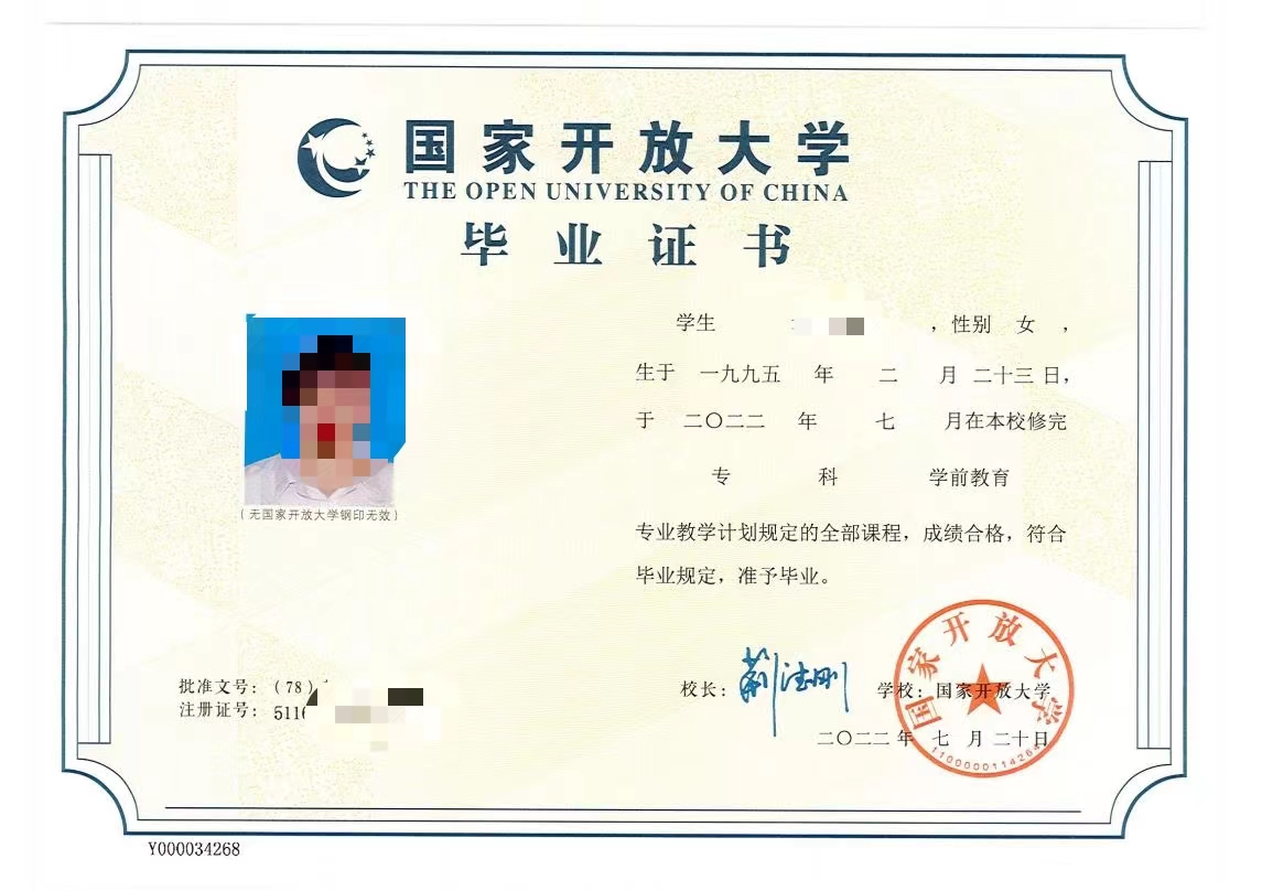 国家开放大学毕业证