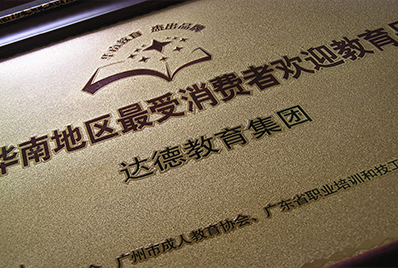 华南地区最受消费者欢迎的教育品牌