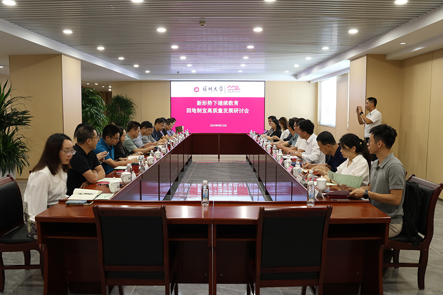 深圳大学继续教育学院高质量发展研讨会顺利举行，达德教育总裁蔡伟受邀出席发言